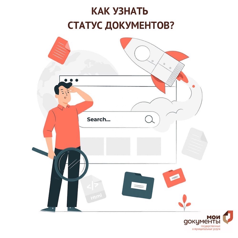 Как узнать о готовности документов в МФЦ Подмосковья