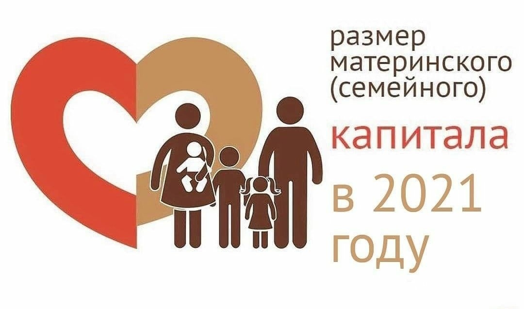 В 2021 году маткапитал вырастет на 3,7%