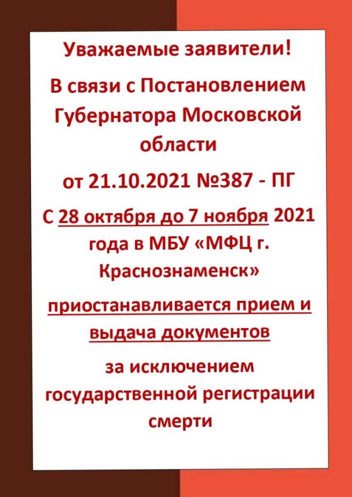 Приостановка приема документов