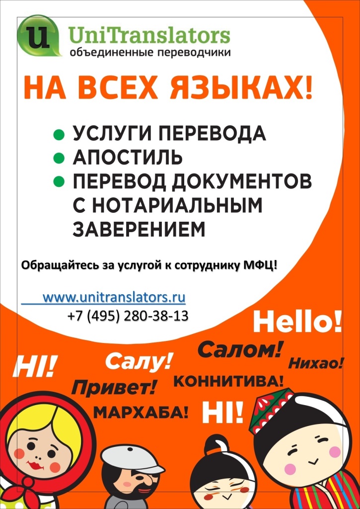 В МФЦ Краснознаменск действует услуга перевода документов