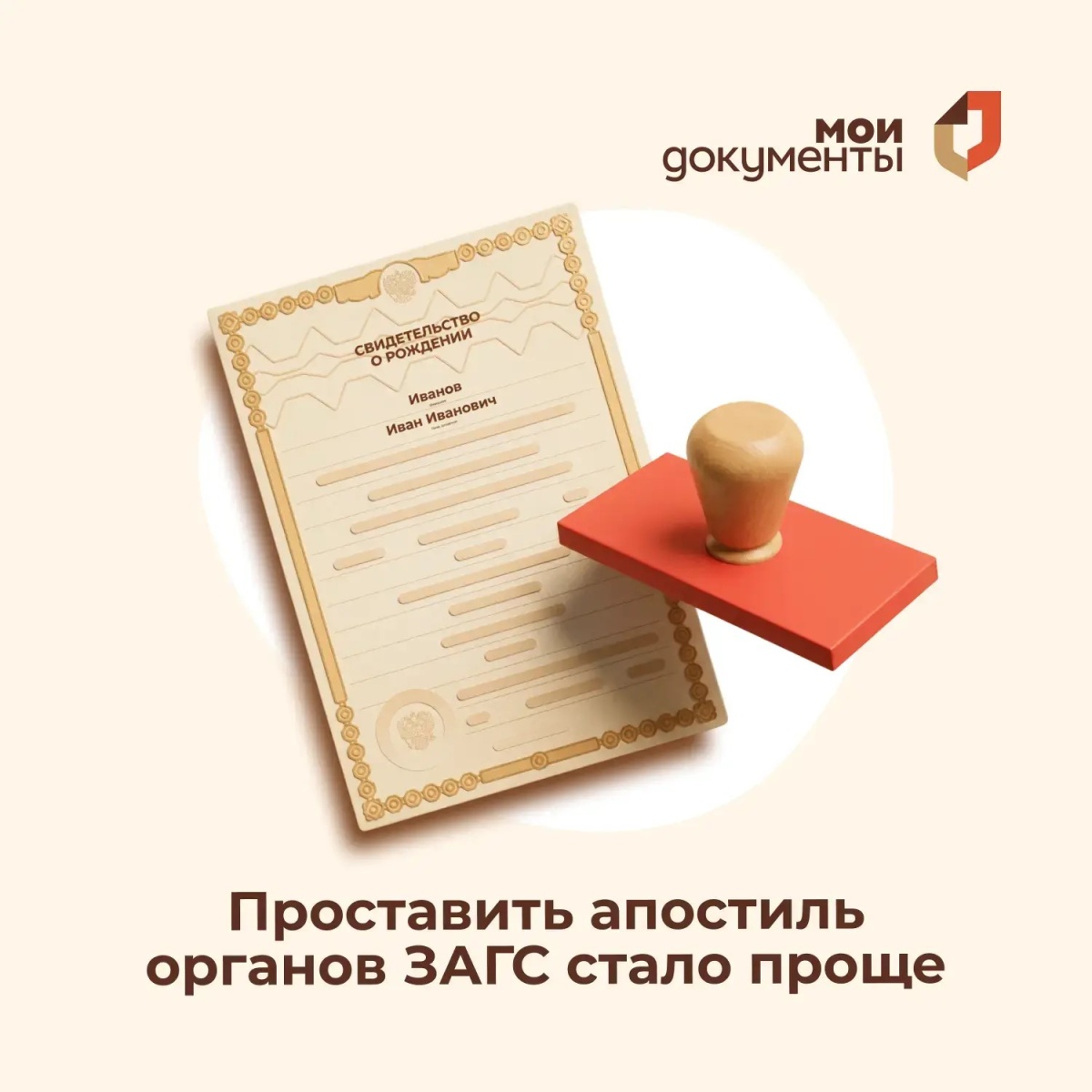 Теперь проставить апостиль ЗАГСа стало проще