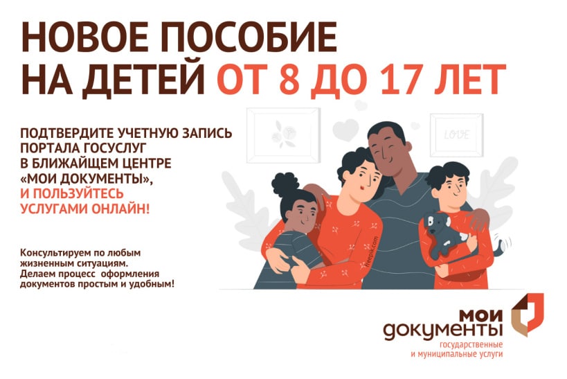 Прием заявлений на выплату семьям с детьми от 8 до 17 лет в Московской области начнется с 1 мая