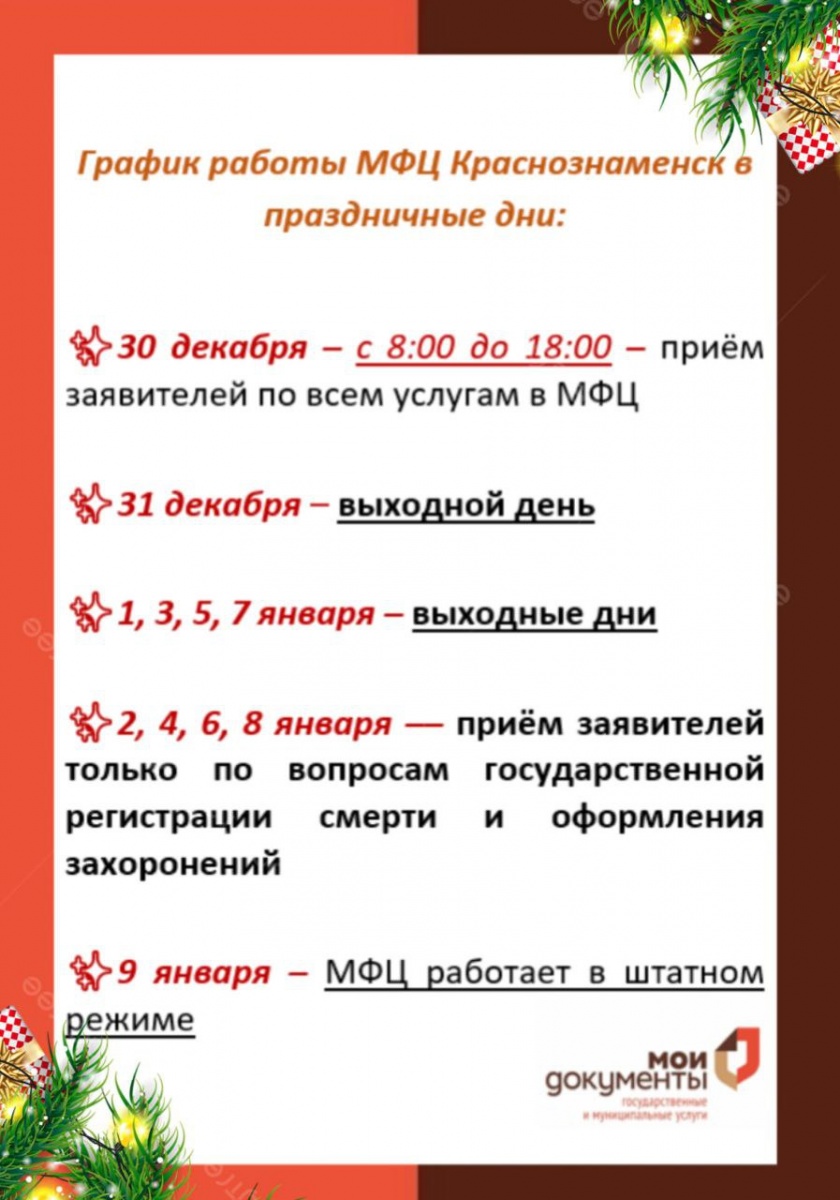 График работы