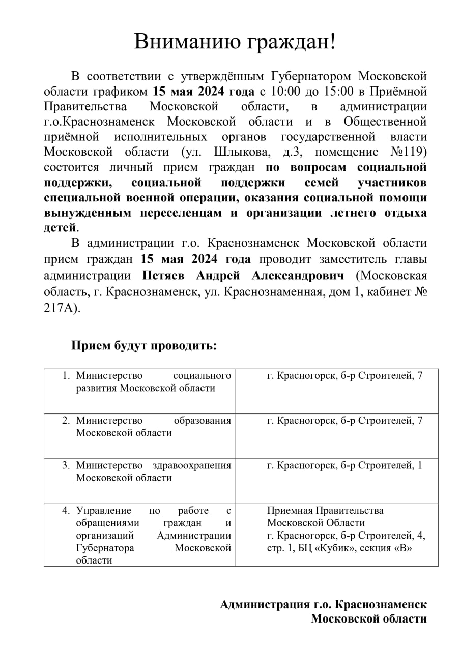 График приема граждан