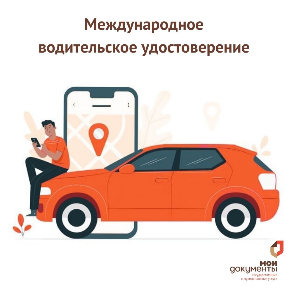 В МФЦ Московской области можно оформить международные права