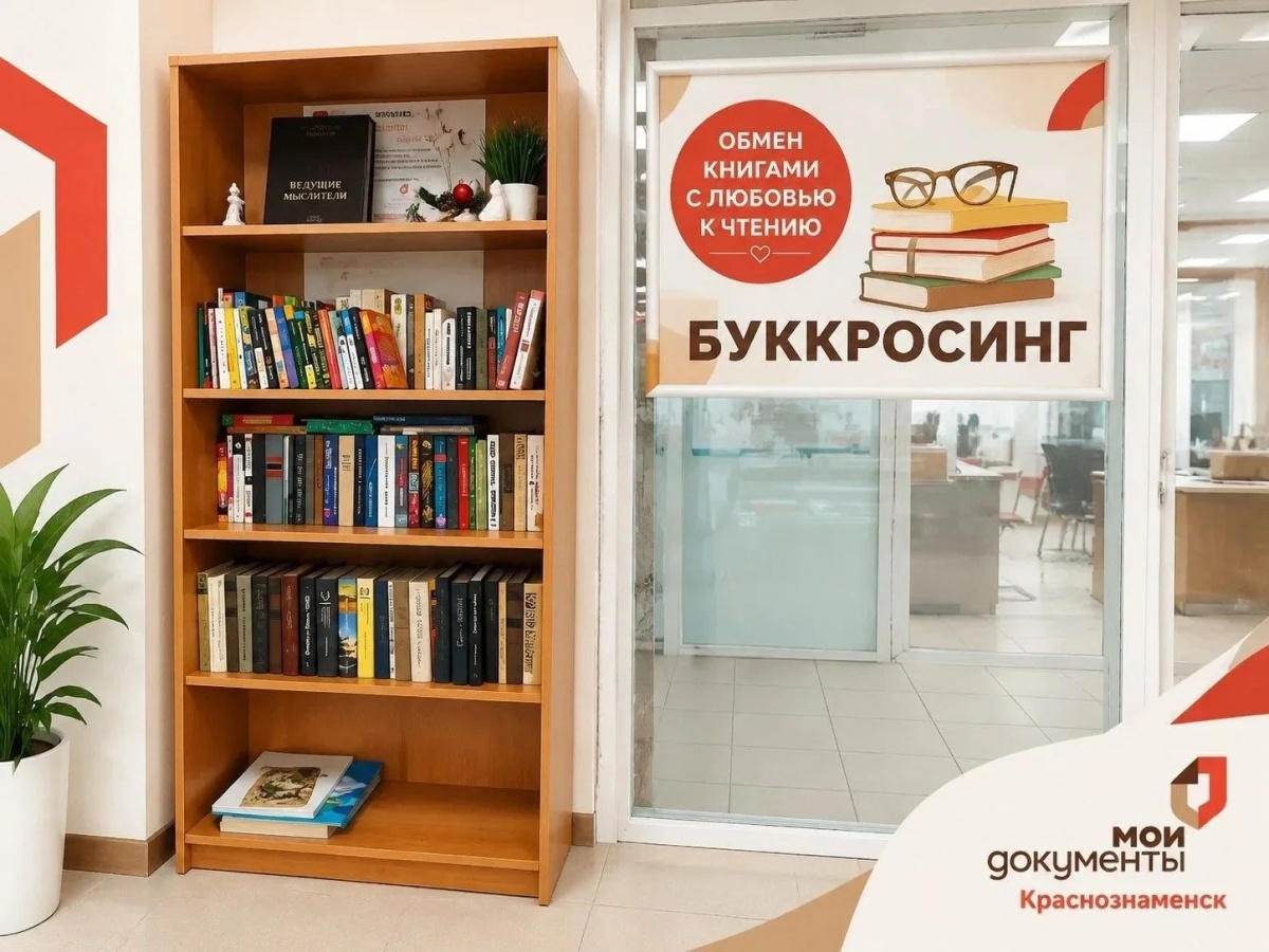 Дайте книгам вторую жизнь в МФЦ!