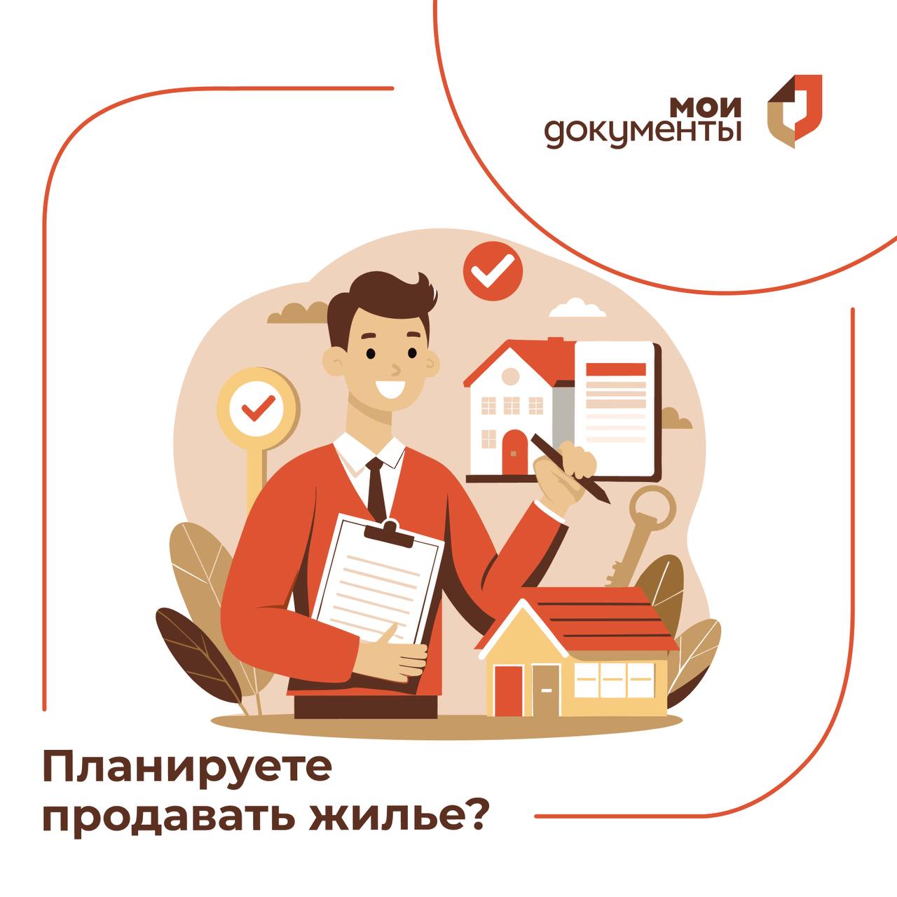 Планируете продавать жилье?
