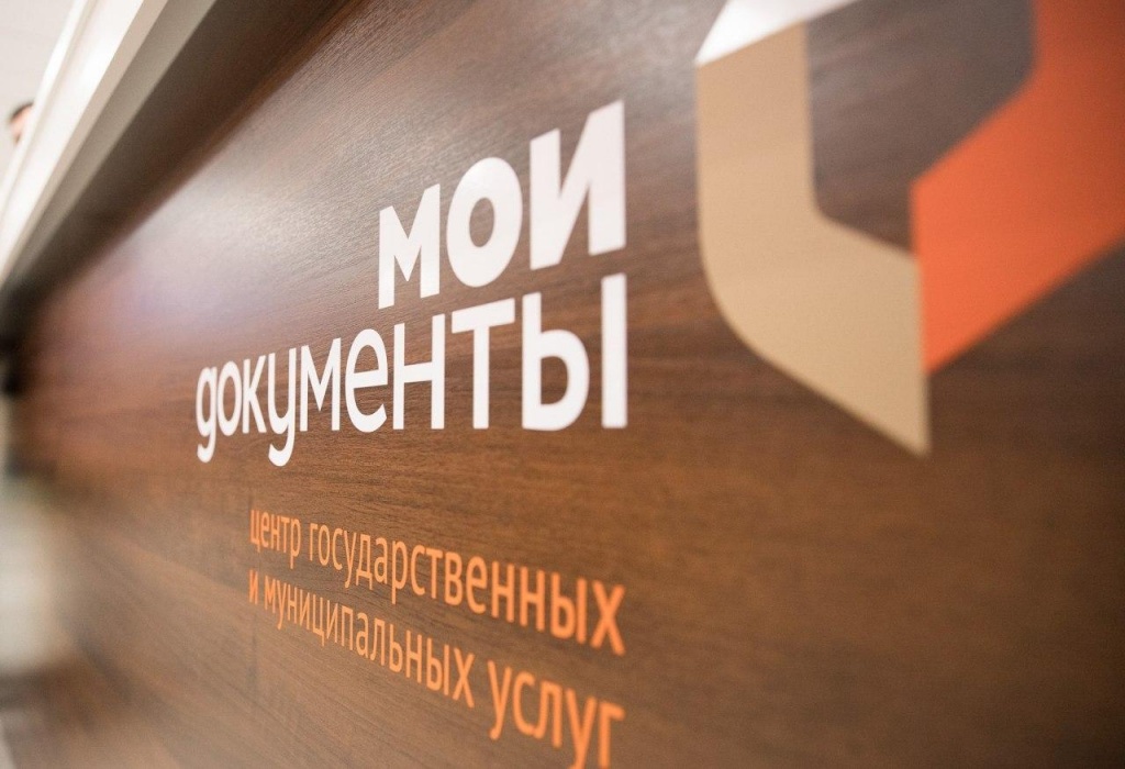 Все центры «Мои документы» приостанавливают работу с 30 марта по 3 апреля