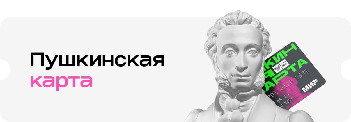 Как не потерять «Пушкинскую карту» в 2026 году? 