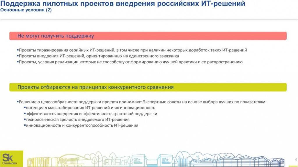 конкурс_сколково_4.jpg